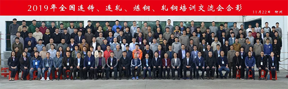 鼎業(yè)環(huán)保助力2019年柳州全國連鑄、連軋、煉鋼、軋鋼培訓交流會順利召開