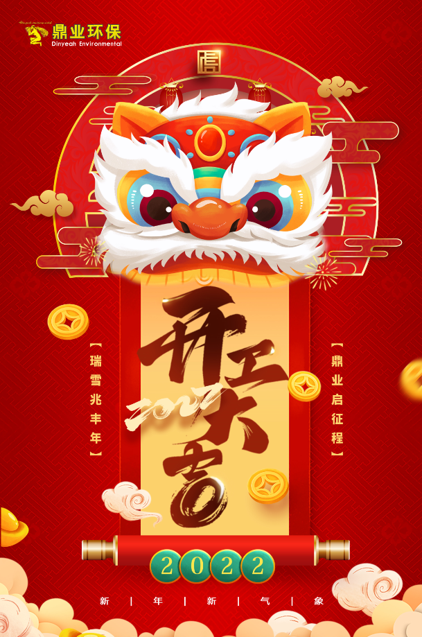 開工大吉 | 瑞雪兆豐年 鼎業(yè)啟征程！