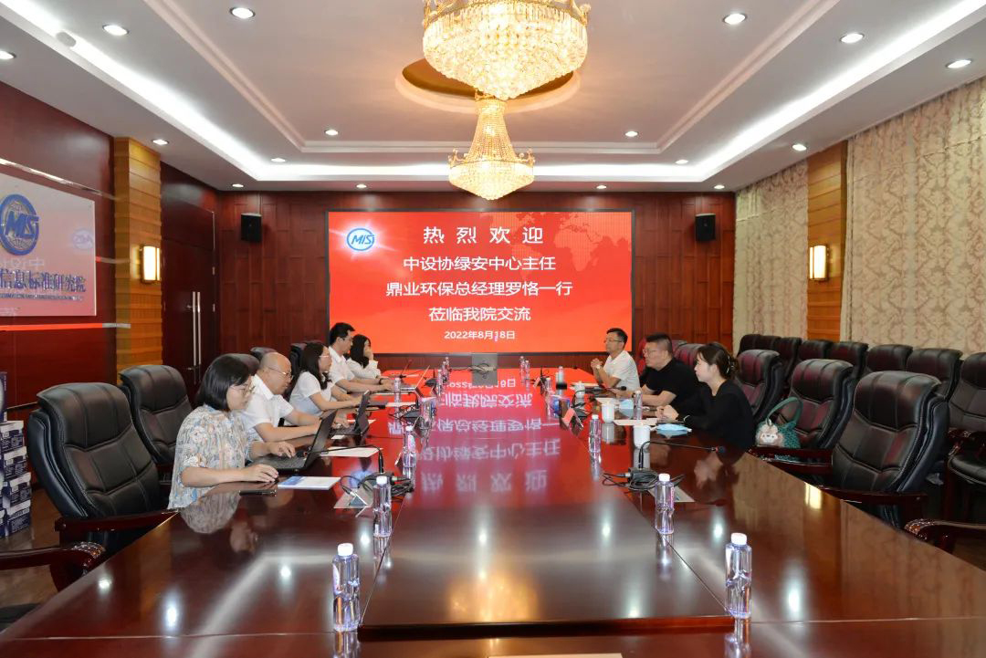 鼎業(yè)環(huán)?？偨?jīng)理羅恪一行應(yīng)邀赴冶金工業(yè)信息標準研究院交流合作