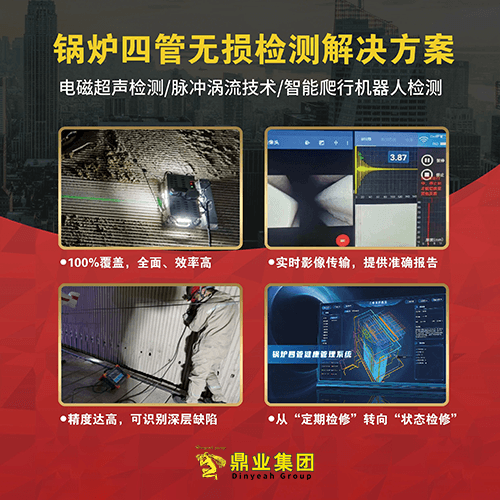 新一代智能檢測(cè)，讓“鍋爐四管”停機(jī)檢修成為歷史！