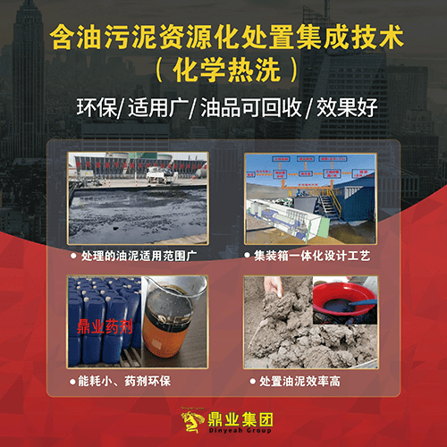 油泥處理難？鼎業(yè)新技術(shù)一招搞定，省錢又環(huán)保！