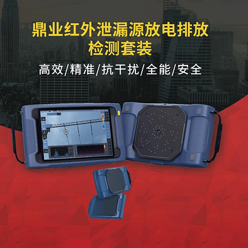 從“黑科技”到“好幫手”——紅外泄漏源放電排放檢測(cè)套裝的客戶認(rèn)可之路